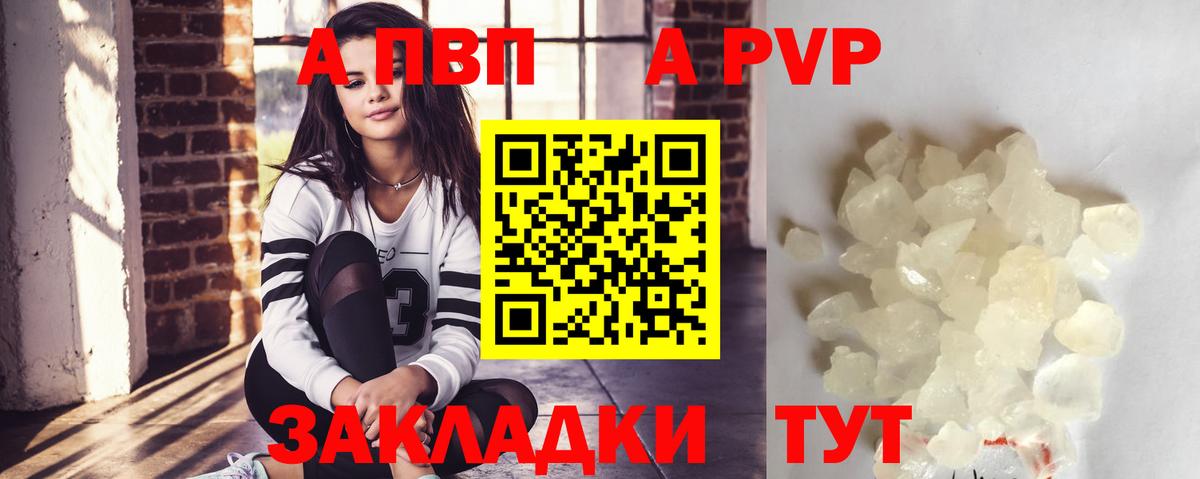 Альфа ПВП VHQ Новый Уренгой