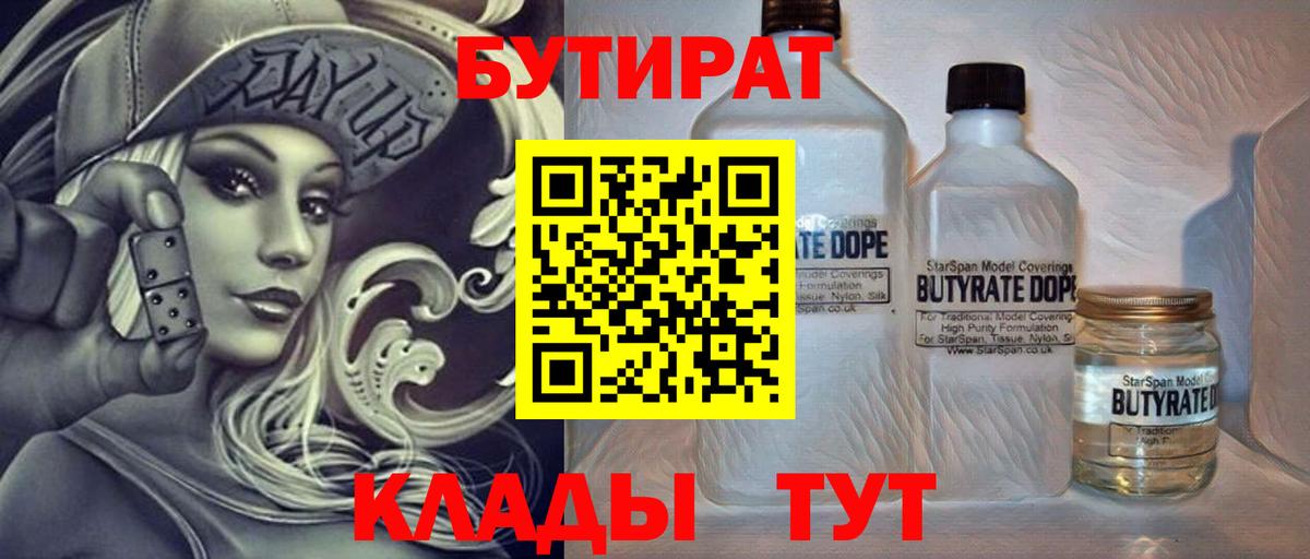 Бутират 1.4BDO  Вход с VPN  Бутират  Новый Уренгой 