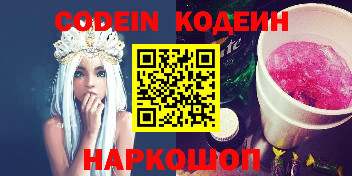 Codein Purple Drank  Вход с VPN  Новый Уренгой  Кодеин напиток Lean (лин) 