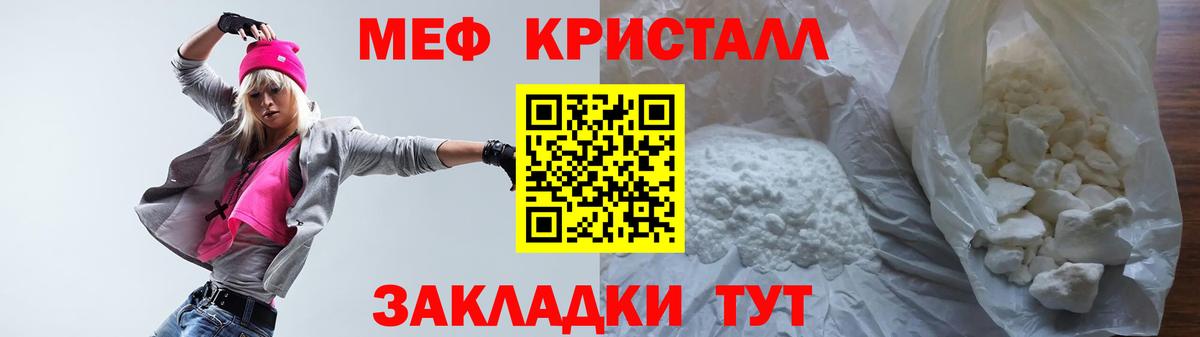МЕФ кристаллы Новый Уренгой